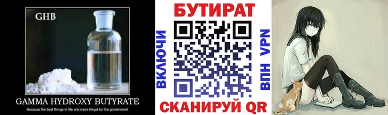 Бутират вода  наркотики  Дедовск 