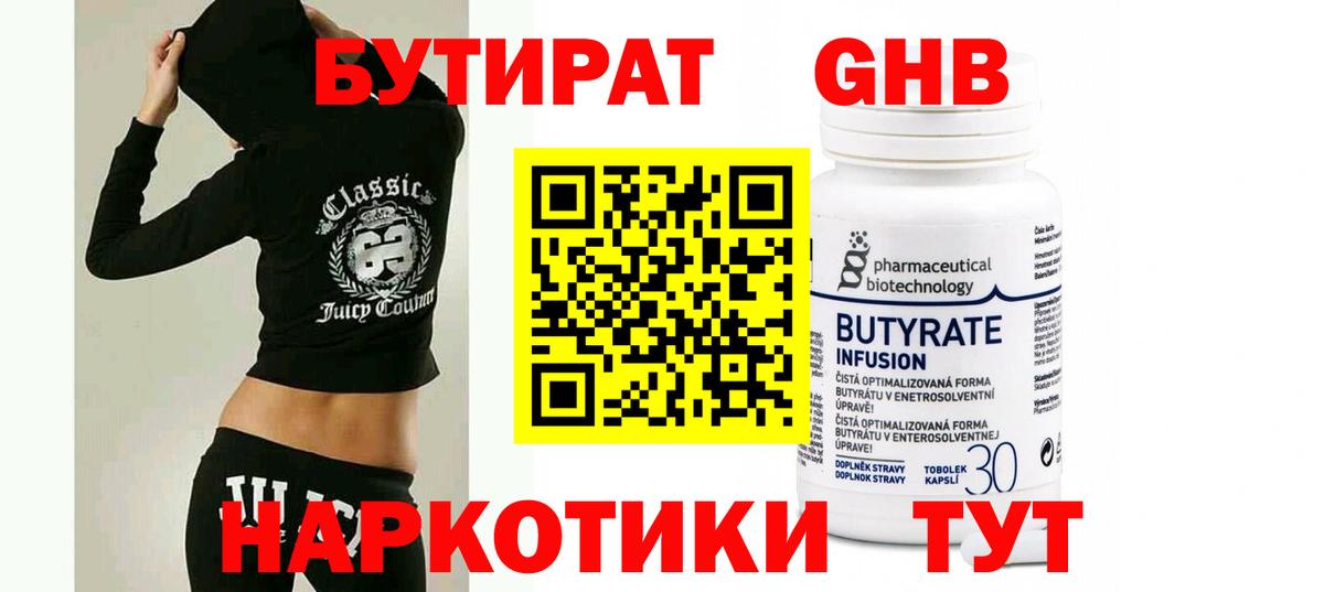 Дедовск  БУТИРАТ GHB  Вход с VPN 