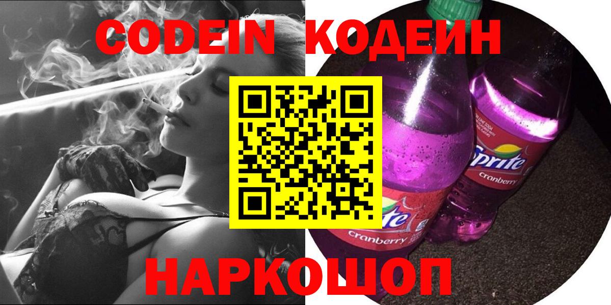 Codein Purple Drank Дедовск