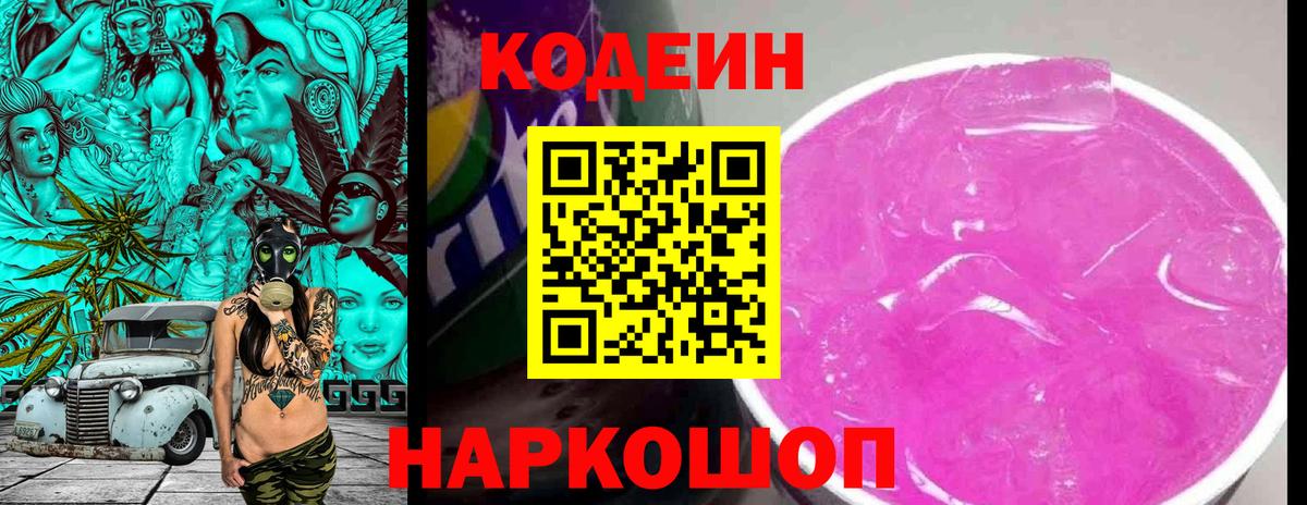 Кодеин напиток Lean (лин) Дедовск