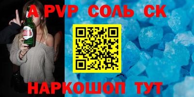 соль курить ск Беслан