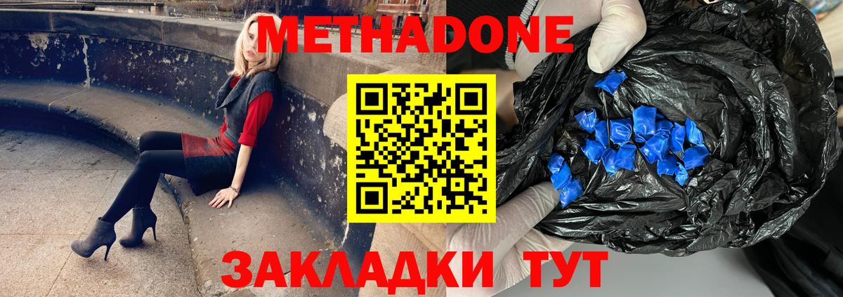 МЕТАДОН Дедовск