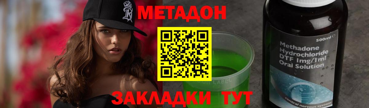 Метадон белоснежный  МЕТАДОН кристалл  Дедовск  Вход с VPN 